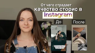 [eng sub] The main reasons for the poor quality of STORIES on Instagram. Examples from my Instagram.