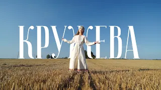 Софья Ильина - Кружева (Cover of Zlata Ognevich), съемки и монтаж Алексей Замеский.