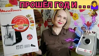 Мясорубка Moulinex ME306🤷‍♀️Что с ней стало год спустя?! Обзор.