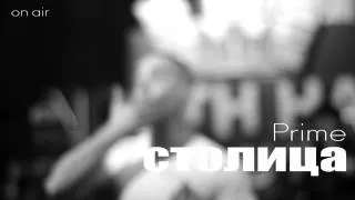 Вова PRIME - Сольный концерт (клип - видеоотчёт)