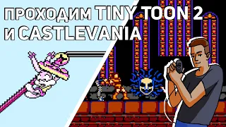 Проходим Tiny Toon Adventures 2: Trouble in Wackyland и Castlevania! NES СТРИМ