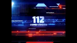 112 Служба спасения эфир 30 12 2019