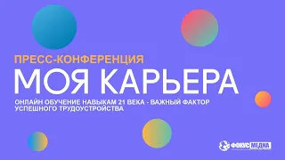 Пресс-конференция Фонда социального развития и охраны здоровья «ФОКУС-МЕДИА»