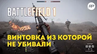 Battlefield 1 - Selbstlader M1906. Спорное оружие медика