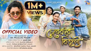 Serekkoi Bijuli || Bornali Kalita || Annanya || Pakhi || Soubhik|| Subhrat||Assamese Video Song