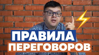 Как подготовиться к переговорам? 5 правил эффективных переговоров. Михаил Брюханов.