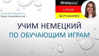 Немецкий язык. Немецкий разговорный для начинающих и продолжающих. Уроки немецкого языка. #немецкий