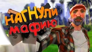 СЮЖЕТ Gta San Andreas Multiplayer | SAMP ФИНАЛ |  ГТА САН АНДРЕАС