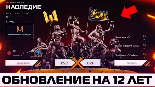 НОВЫЙ ИВЕНТ НАСЛЕДИЕ НА ДЕНЬ WARFACE – Режим Контроль, Агент Циклон, QBZ-191, Д17 Праздник