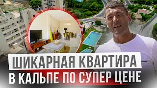 ЦЕНА ВАМ ПОНРАВИТСЯ! Купить квартиру в Кальпе. Шикарное предложение. Недвижимость в Кальпе