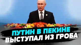 Прощальное турне Путина и Лаврова в Азию!