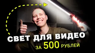 БЮДЖЕТНЫЙ СВЕТ для Видеосъемки в Домашних Условиях 💡 Как ПРАВИЛЬНО Выставить Свет для Видео?