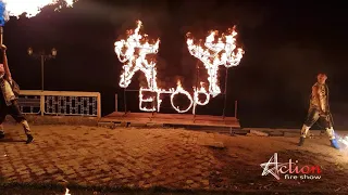 Action fire show - Огненные инсталляции Огнемет огненные надписи