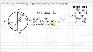 № 512 - Геометрия 7 класс Мерзляк