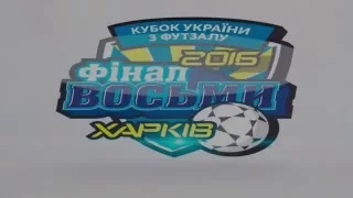 Футзал. Кубок Украины. 1/2 финала. Видеообзор матча "ХИТ" - "Кардинал-Ровно"