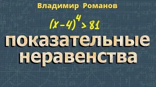 ПОКАЗАТЕЛЬНЫЕ неравенства ИРРАЦИОНАЛЬНЫЕ уравнения