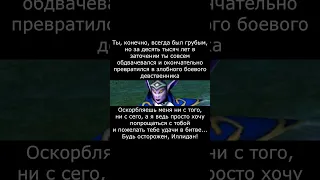 Напутствие #варкрафт #warcraft3 #варкрафт3 #warcraft #worldofwarcraft #мемы #рекомендации