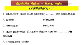 RRB GROUP D MOST EXPECTED QUEATIONS WITH DETAILED EXPLANATIONS 5 | RRB GROUP D IN TAMIL