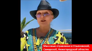 Массовые отравления в Ульяновской, Самарской № 4254