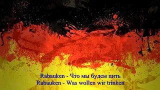 Rabauken - Was wollen wir trinken