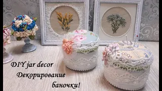 Декорирование баночки под игольницу и хранение мелочевки своими руками! DIY jar decor!