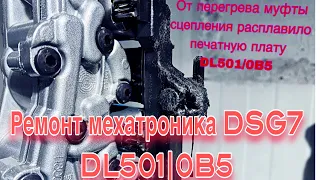 Ремонт мехатроника за 15 минут DSG7 DL501 0B5 одним дублем