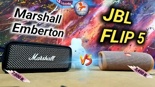 Marshall Emberton  VS กับ JBL FLIP5  ( รีวิว ).