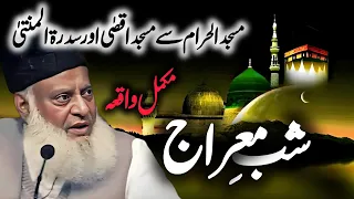 Shab E Meraaj Ka Waqia By Dr Israr Ahmed | Dr Israr Ahmad