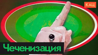 Чеченизация | Как Путин продолжает разрушать страну (English subtitles) @Max_Katz