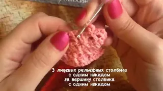 Плотный рельефный узор крючком