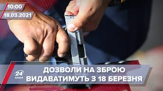 Про головне за 10:00: В Україні відновлять видачу дозволів на зброю