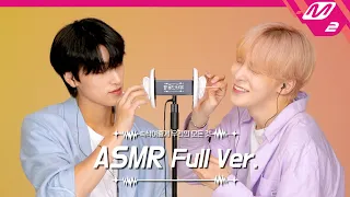 3DIO Ear Cleaning 👂 ASMR Full Ver. | 에이티즈 산&윤호 | [팅글인터뷰]