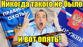 Очередная ужасная ошибка в законодательстве об охоте.... ШОК!