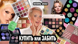 КУПИТЬ ИЛИ ЗАБИТЬ. ПОКУПКИ АНТИПОКУПКИ КОСМЕТИКИ: JEFFREE STAR MY WEDDING, NATASHA DENONA MY DREAM