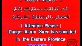 Aramco Channel 3/Saudi Channel 2 - Scud Missile Alert & All Clear (Gulf War 1991)