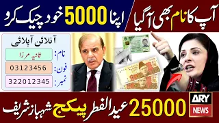 5000 Check Karne Ka Tarika | Eid Program 25000 Online Registration | Muft Atta Dobara Apply | 8171