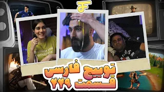 Twitch farsi funny moments #229 🔥 لحظات خنده دار توییچ فارسی