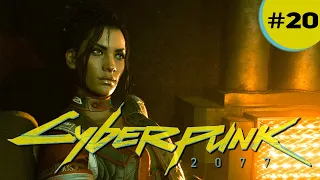 #20 Спасение Сола. Без цензуры! Прохождение Cyberpunk 2077 часть 20