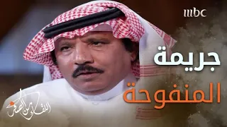 خالد الحميدان يكشف لغز جريمة المنفوحة الغامضة