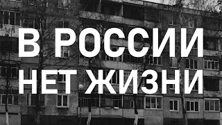 Российская безысходность - что делать, как жить?