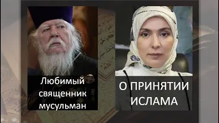 Мусульмане в Шоке от Слов Священника, Дмитрия Смирнова, часто «восхваляющего» ислам.  🔵Аль АЯТ