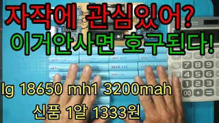 lggbmh11865 리튬이온배터리 신품 최저가 구매방법 착한1333원