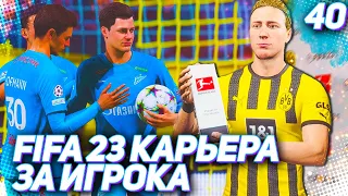 FIFA 23 КАРЬЕРА ЗА ИГРОКА |#40| - ТАРАНОВ ПРОТИВ ЗЕНИТА В ЛИГЕ ЧЕМПИОНОВ!