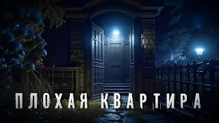 Страшные Истории / ПЛОХАЯ КВАРТИРА / Ужасы
