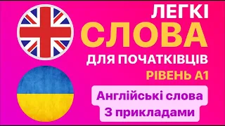 Англійські слова та фрази на слух/Вчи англійську мову уві сні