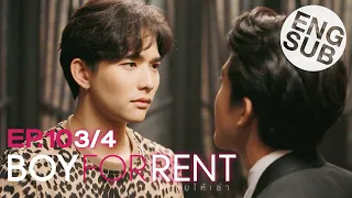 [Eng Sub] Boy For Rent ผู้ชายให้เช่า | EP.10 [3/4]