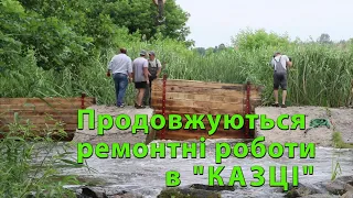 Богуслав новини 16 06 2020. Продовжуються ремонтні роботи в  "КАЗЦІ"