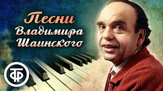 Сборник песен Владимира Шаинского