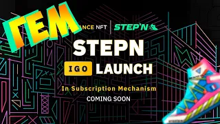 Limited Edition STEPN NFTs. Иксы неизбежны. Заработок на binance nft