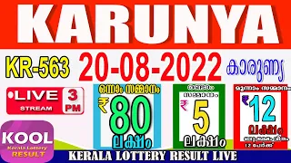 KERALA LOTTERY RESULT|karunya bhagyakuri kr563|Kerala Lottery Result Today 20/08/2022|todaylive|live